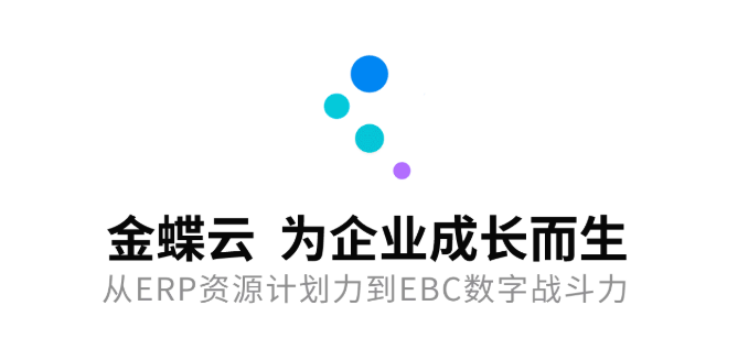 金蝶簽約蒙娜麗莎集團，助力陶瓷行業(yè)頭部企業(yè)數(shù)字化轉型