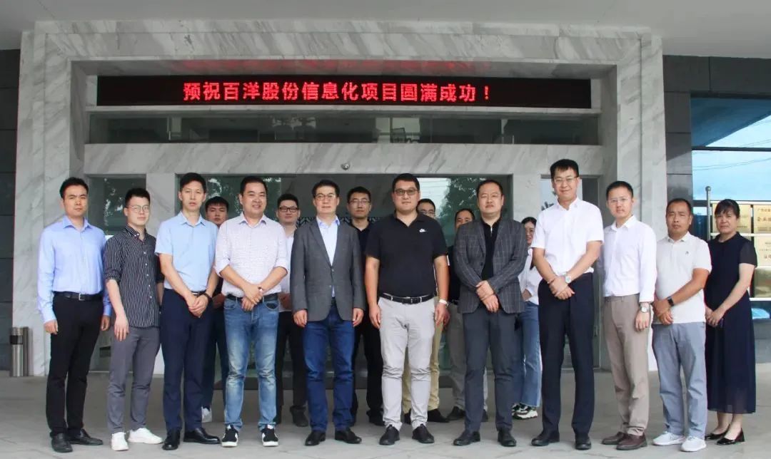 金蝶簽約百洋股份，數字化為精深生產注入“強心劑”