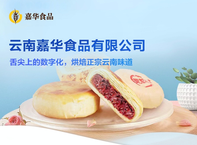 嘉華食品：舌尖上的數字化，烘焙正宗云南味道