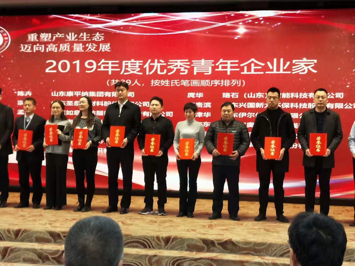 2019優秀青年企業家